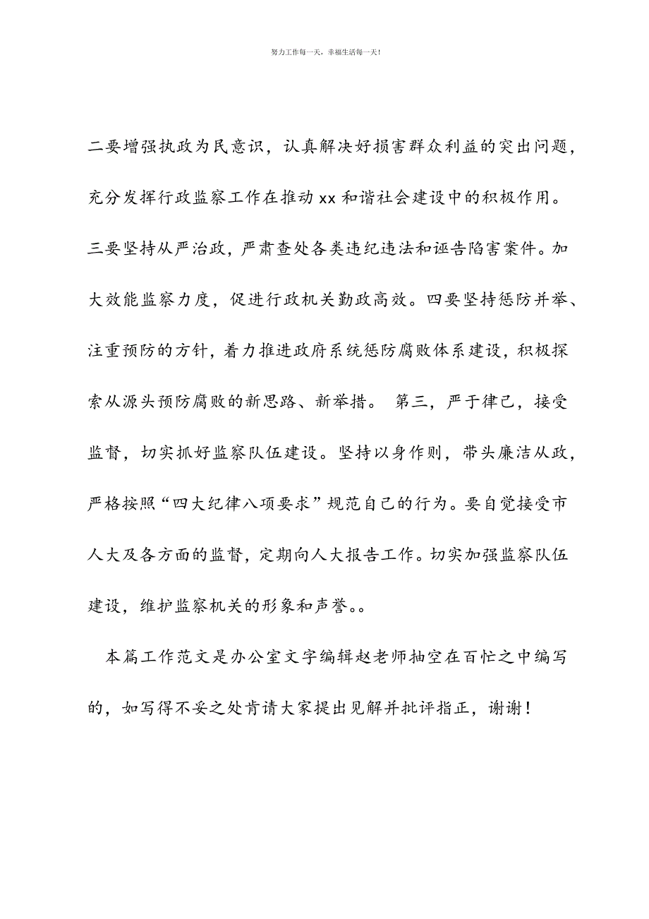 市监察局局长供职发言新编.docx_第3页