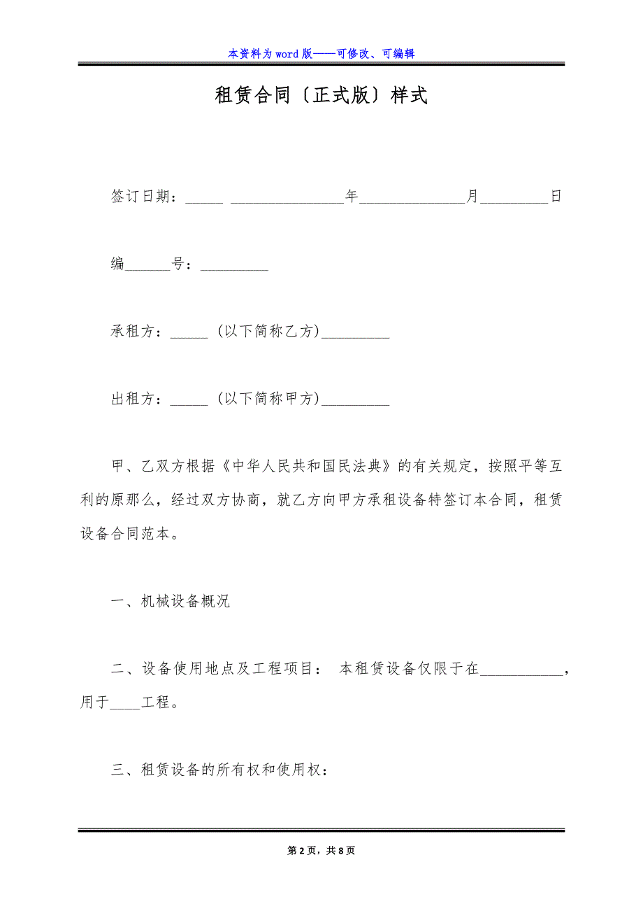 租赁合同(正式版)样式.docx_第2页