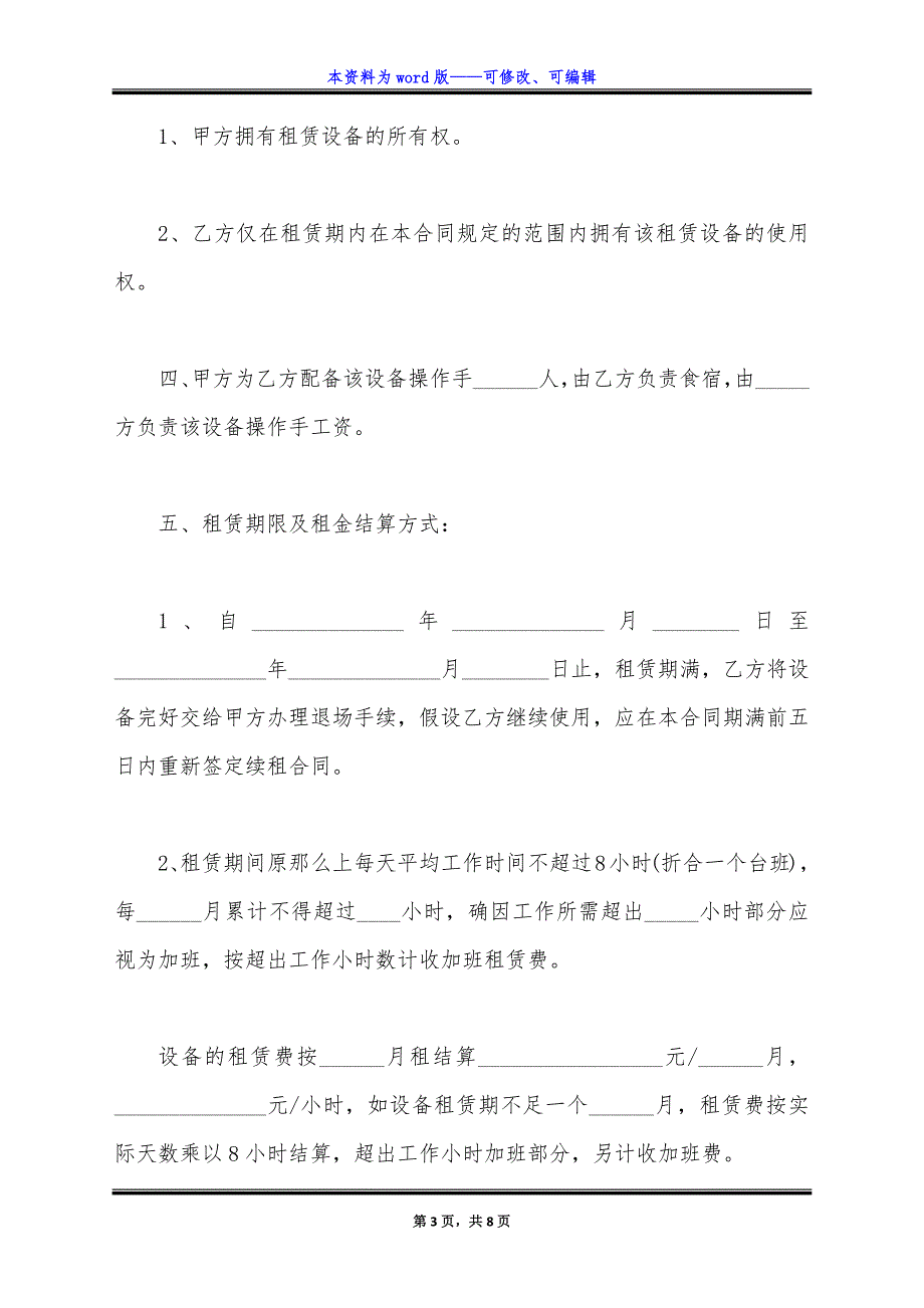 租赁合同(正式版)样式.docx_第3页