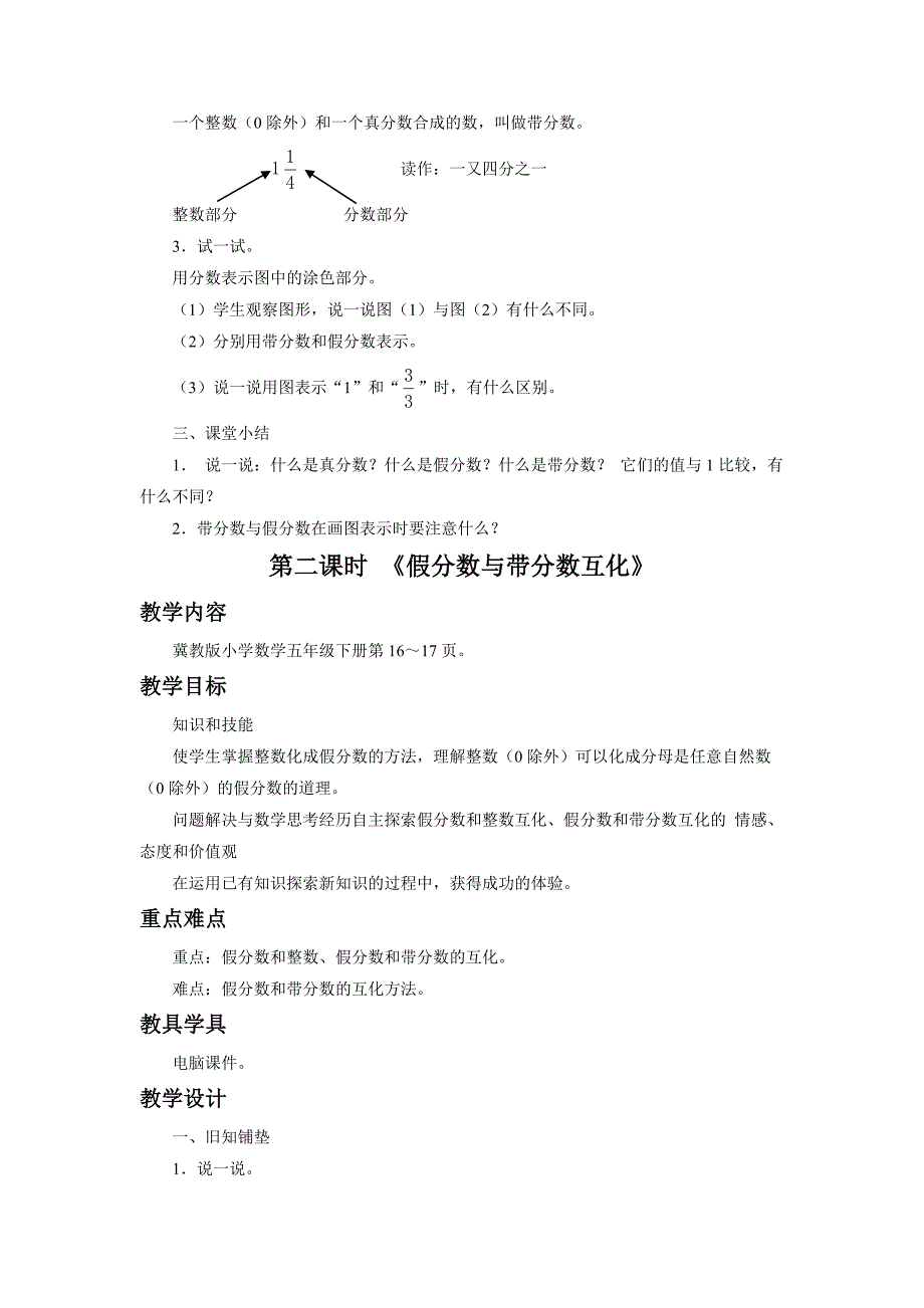 《真分数与假分数》教案[11].doc_第3页