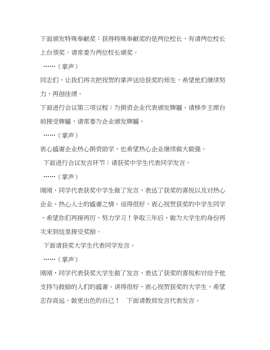 2023年奖学助学金颁奖大会上的主持词主持词2.docx_第3页