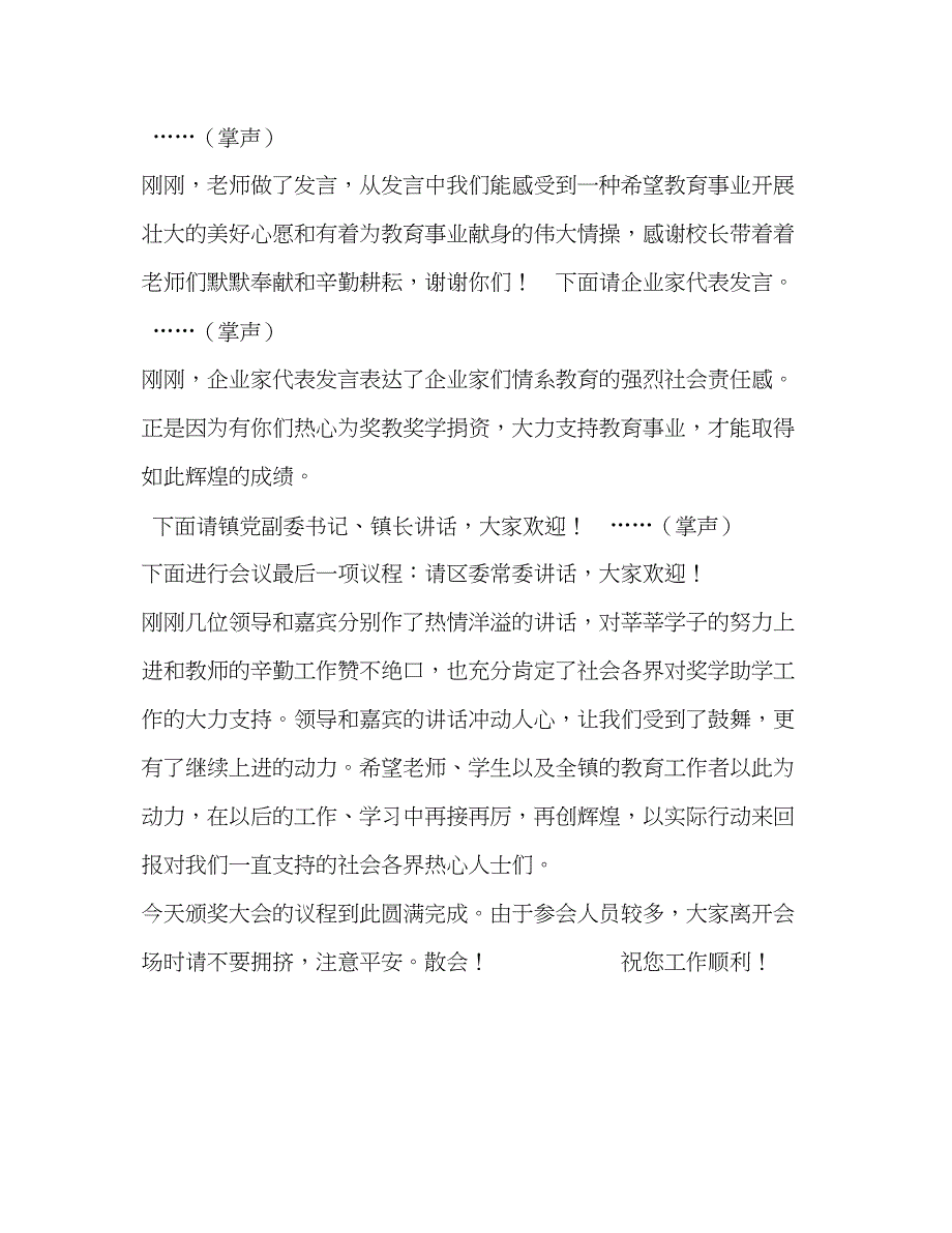 2023年奖学助学金颁奖大会上的主持词主持词2.docx_第4页