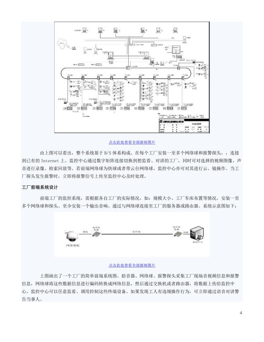 工厂网络监控设计方案.docx_第4页