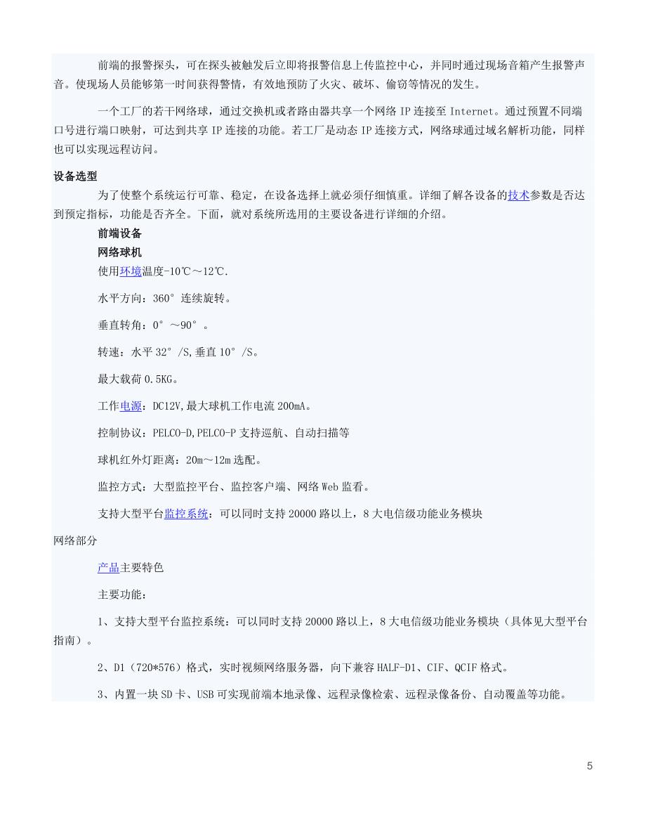 工厂网络监控设计方案.docx_第5页