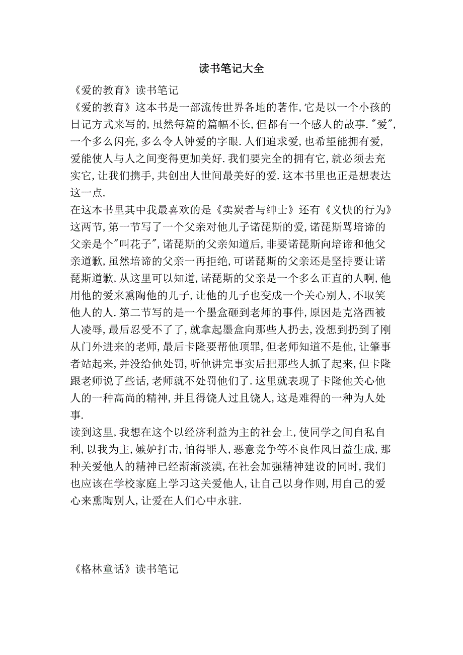 读书笔记大全.doc_第1页