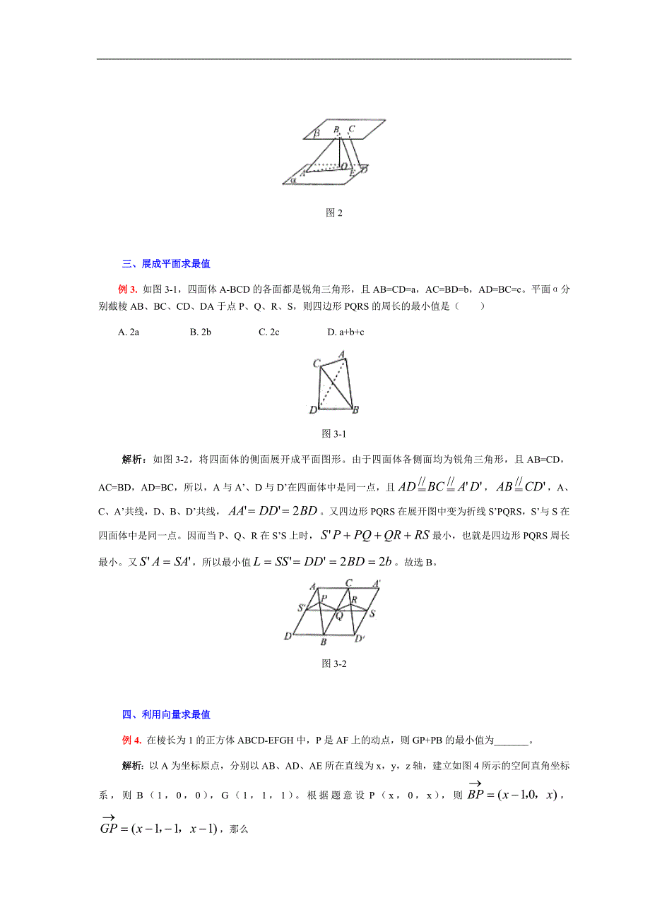 立体几何中的最值与动态问题.doc_第2页