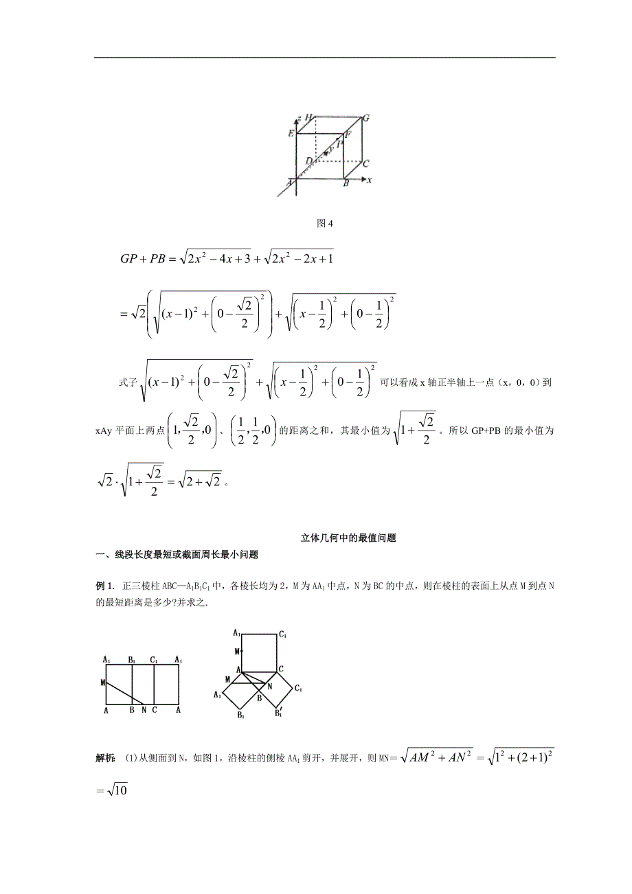 立体几何中的最值与动态问题.doc_第3页