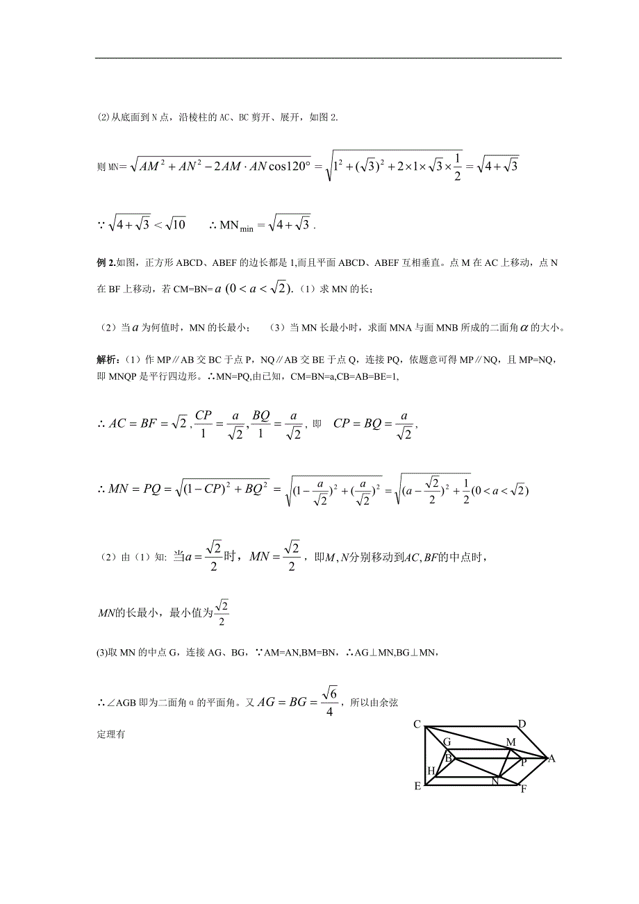 立体几何中的最值与动态问题.doc_第4页