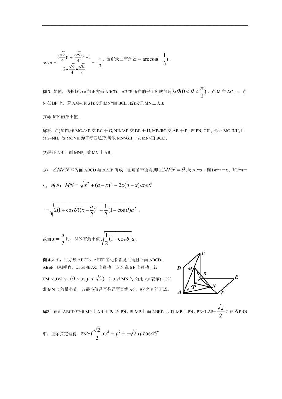 立体几何中的最值与动态问题.doc_第5页