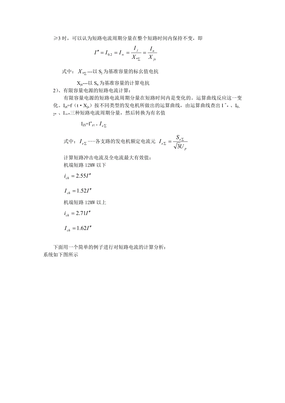 电力系统分析之短路电流计算.doc_第3页