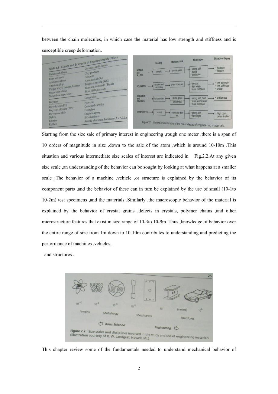 外文翻译--材料结构与变形_第2页