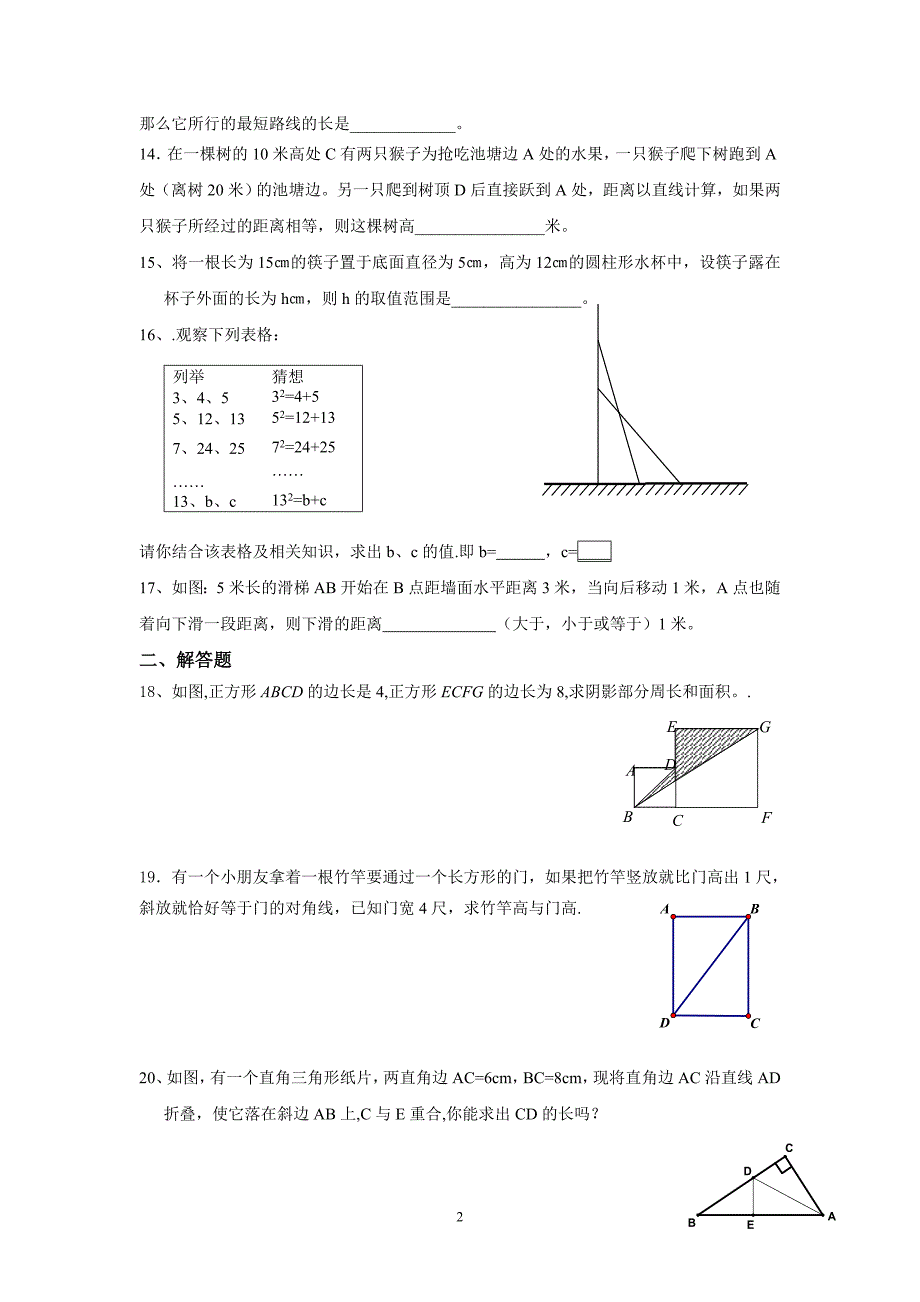 初二上期数学周末练习九.doc_第2页