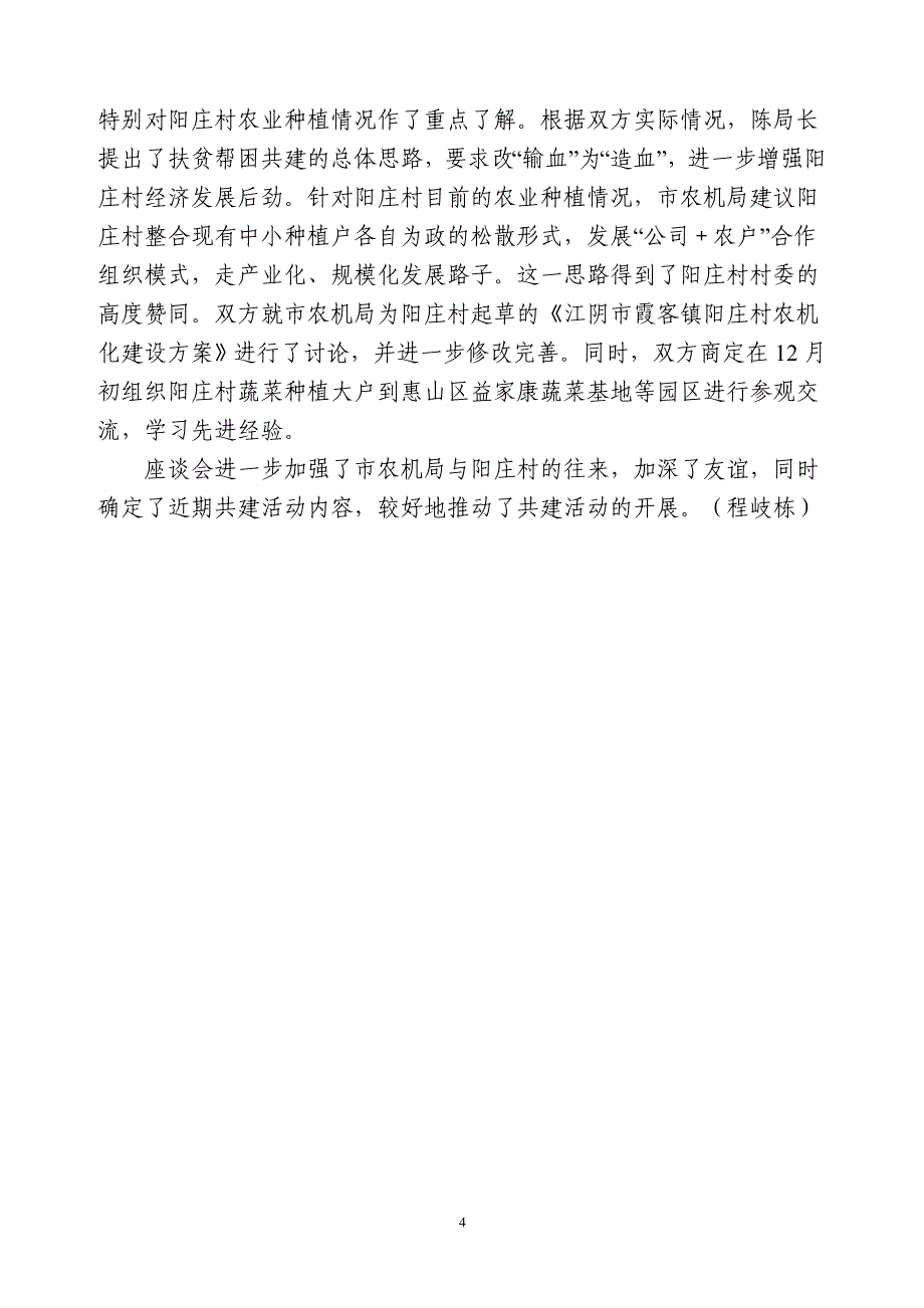 无锡市农机局办公室2010年11月19日江苏省现代物理农业技术.doc_第4页