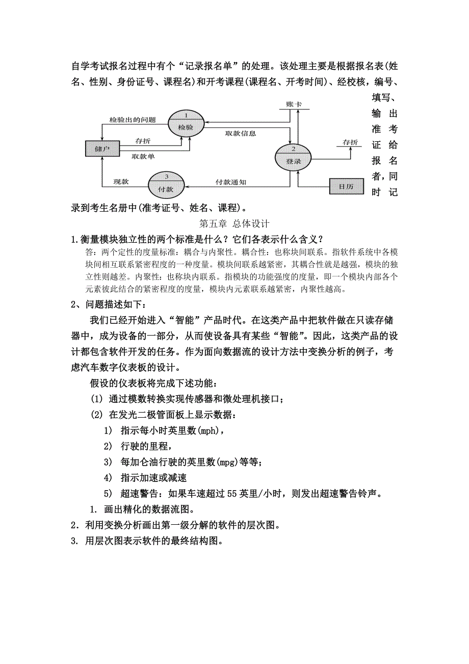 软件工程习题(附答案).doc_第3页