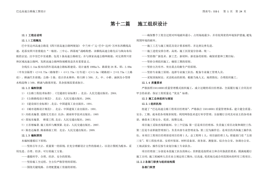 施工组织设计12-1.doc_第1页