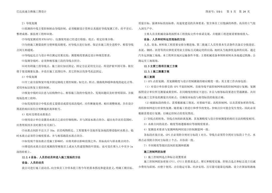 施工组织设计12-1.doc_第5页