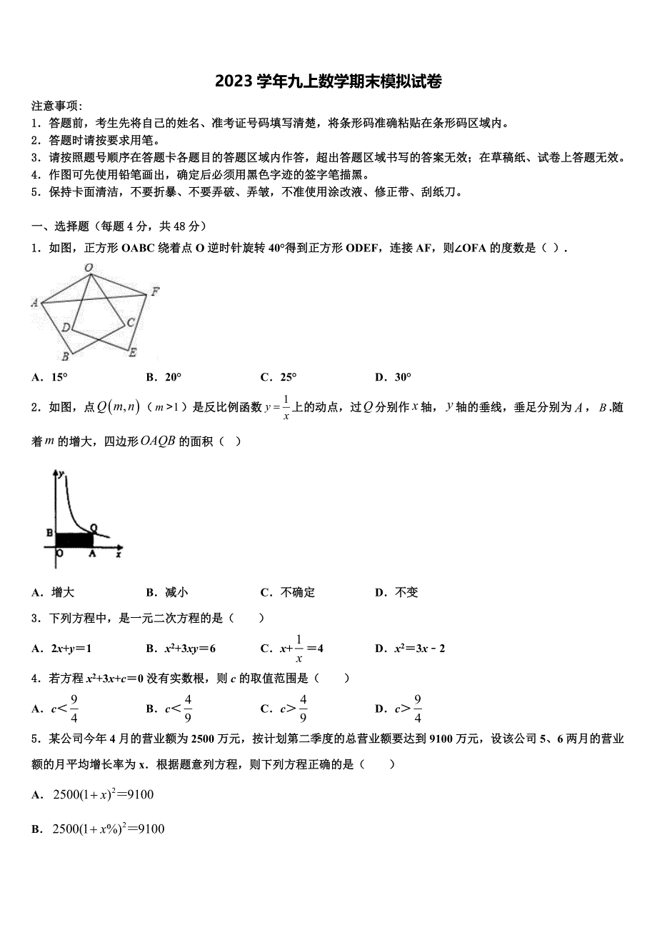 2023学年吉林省靖宇县九年级数学第一学期期末综合测试模拟试题含解析.doc_第1页