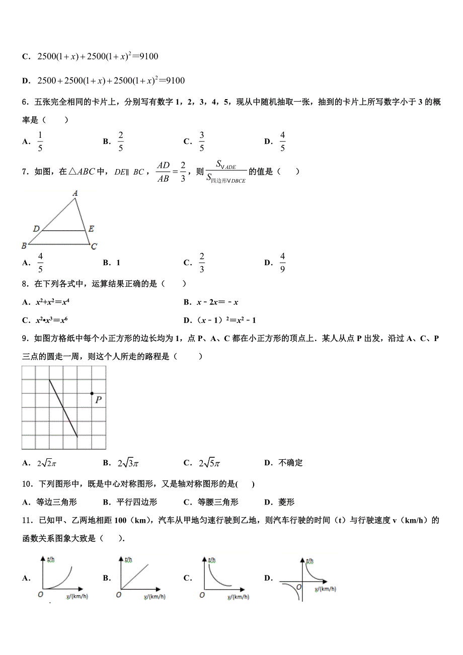 2023学年吉林省靖宇县九年级数学第一学期期末综合测试模拟试题含解析.doc_第2页