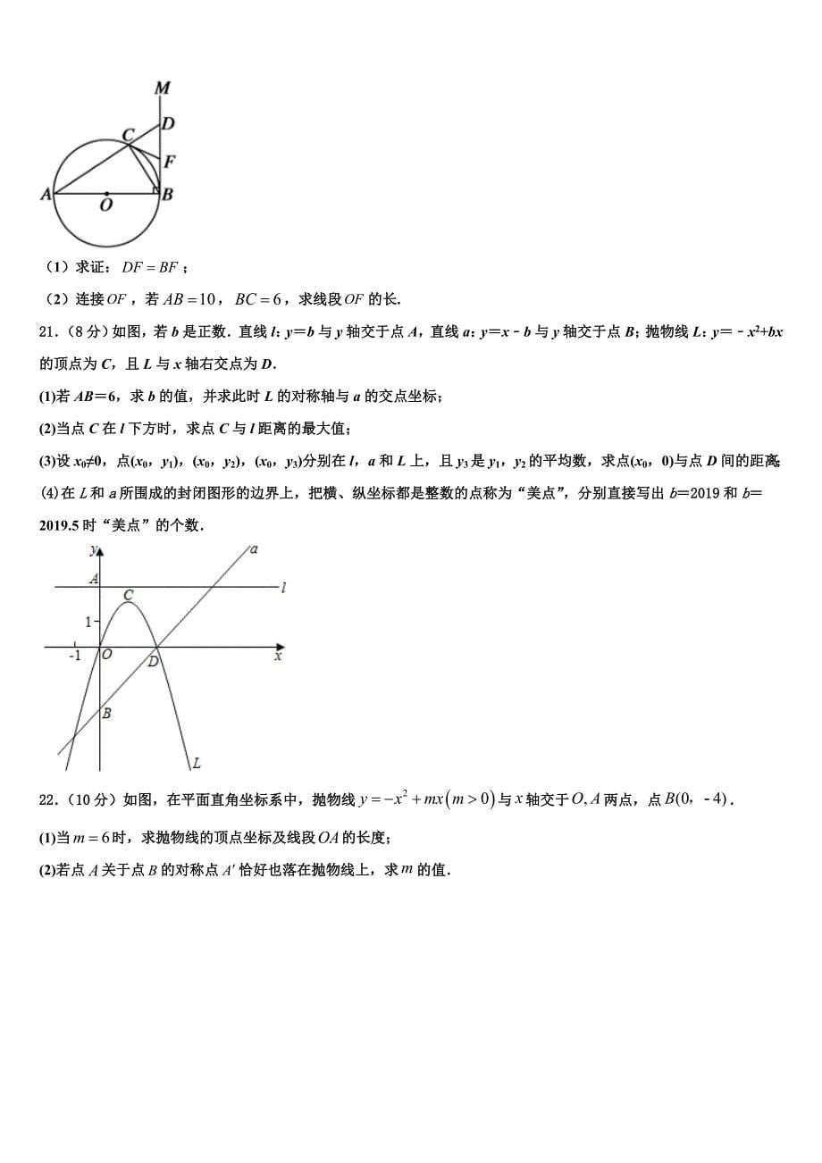 2023学年吉林省靖宇县九年级数学第一学期期末综合测试模拟试题含解析.doc_第5页