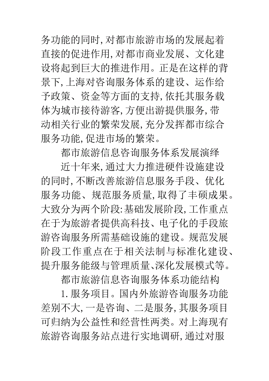 搭建旅游信息网络咨询平台.docx_第4页