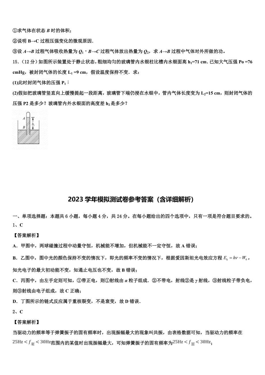 辽宁省丹东第四中学2023学年高二物理第二学期期末联考试题（含解析）.doc_第5页