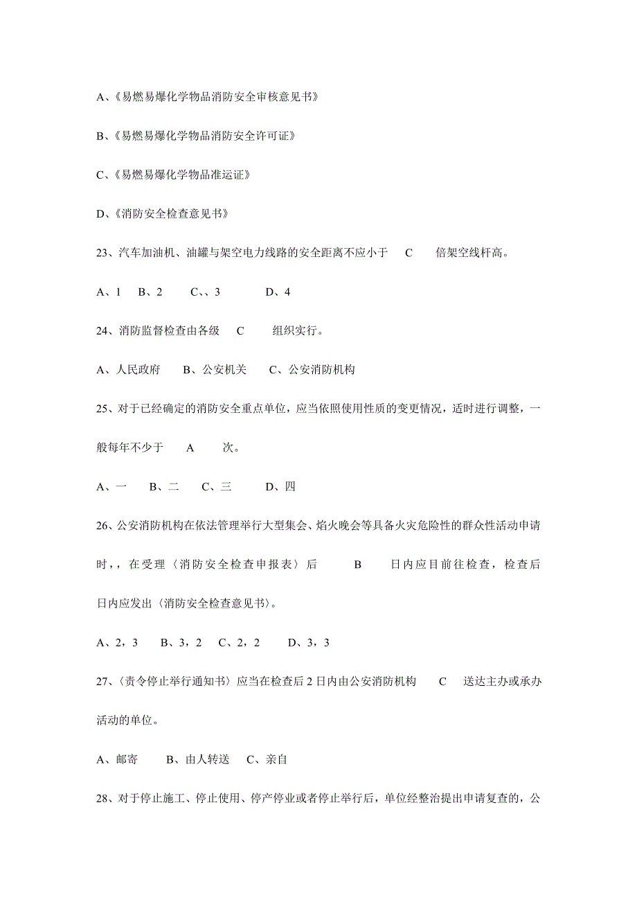 2024年全国消防监督员考试模拟试题_第4页