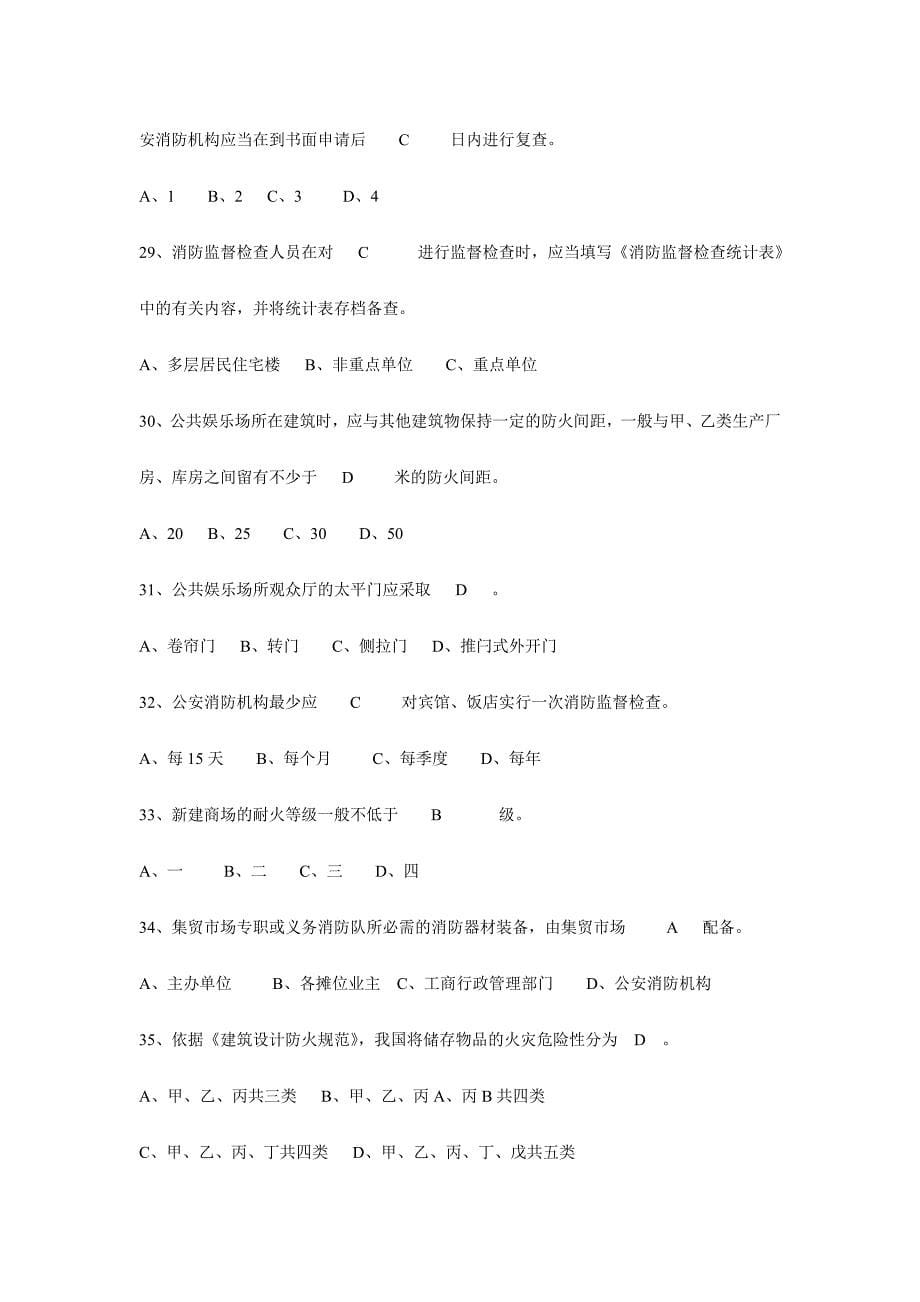 2024年全国消防监督员考试模拟试题_第5页