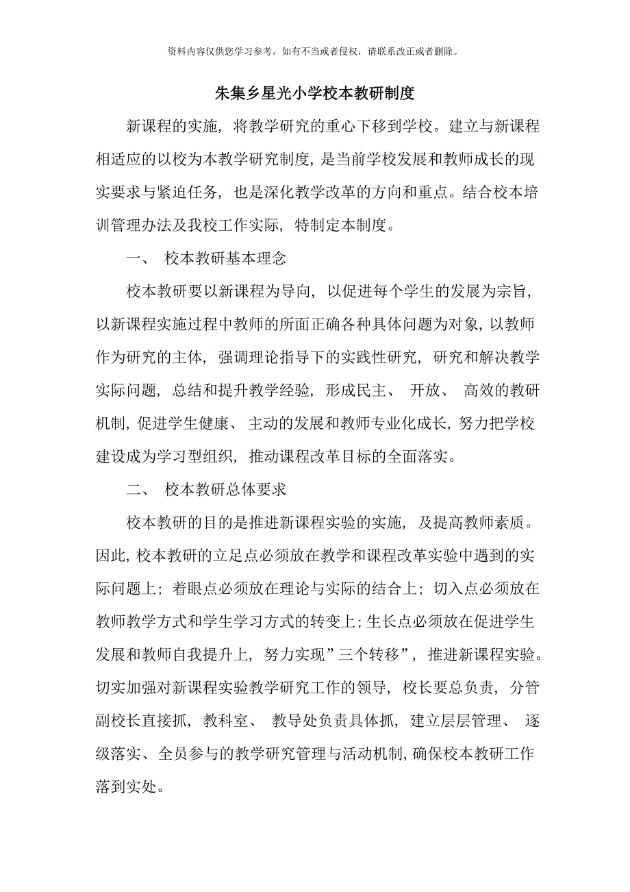 校本制度样本.doc_第1页