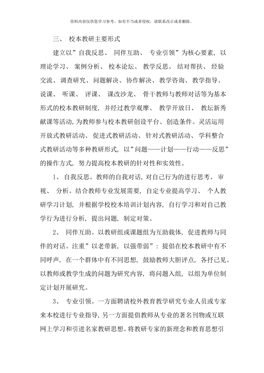 校本制度样本.doc_第2页