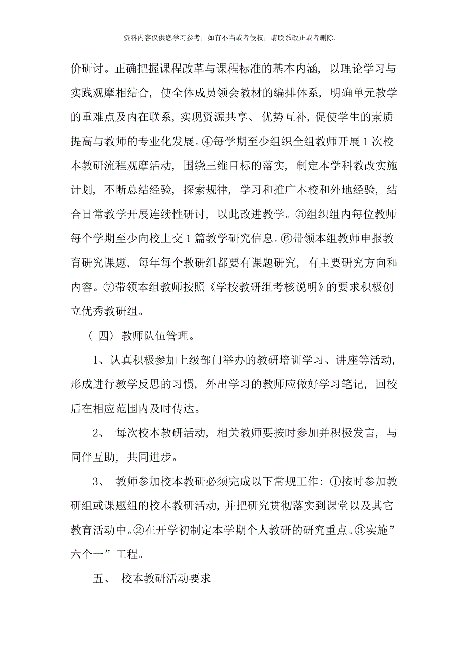 校本制度样本.doc_第5页