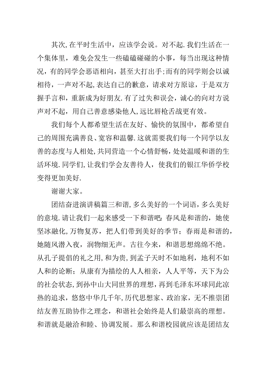 团结奋进演讲稿.docx_第4页