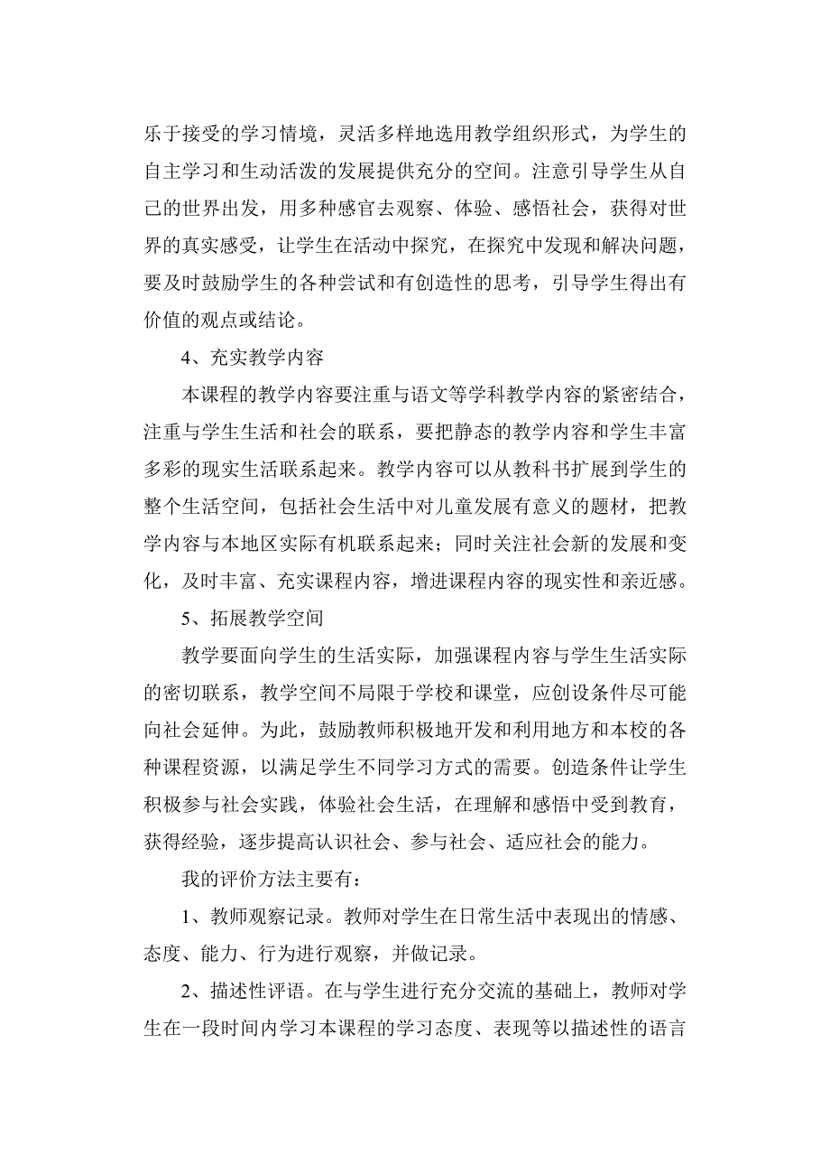 六年级下册品德与社会科教学工作总结.doc_第2页