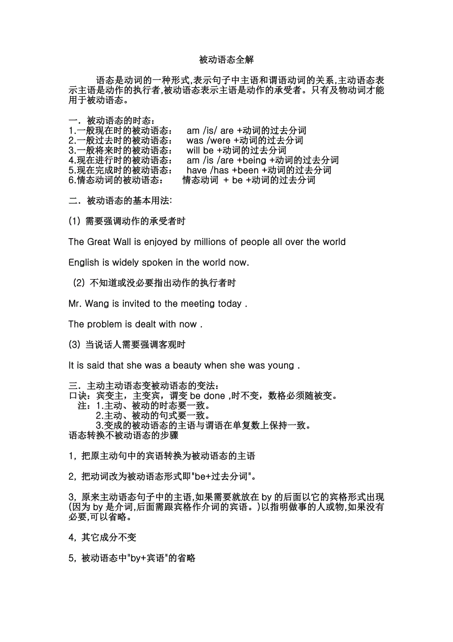 被动语态全解.doc_第1页