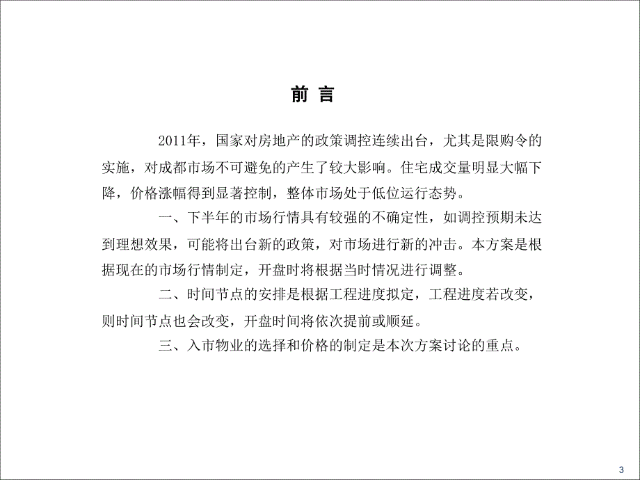 某房地产整合营销初案PPT课件_第3页