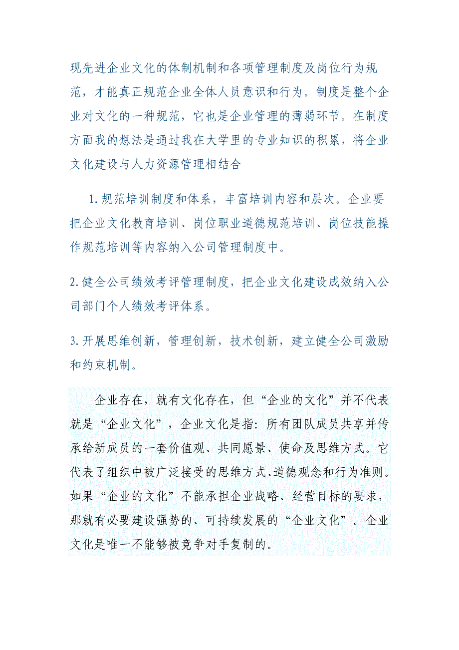 企业文化相关信息.doc_第4页