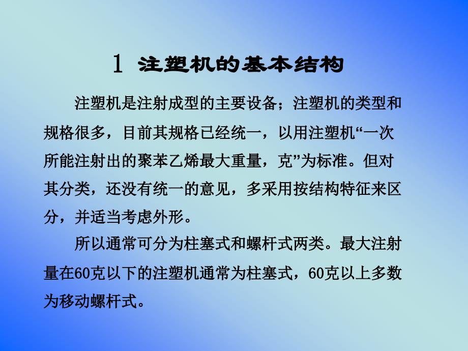 第八课注塑成型课件_第3页