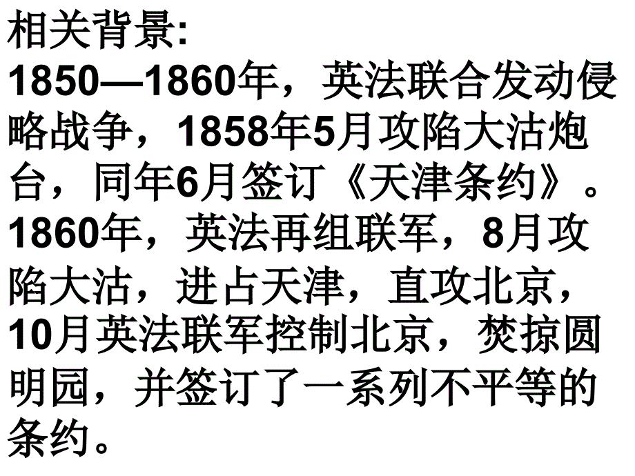 《就英法联军远征中国给巴特勒将军的信》_第3页