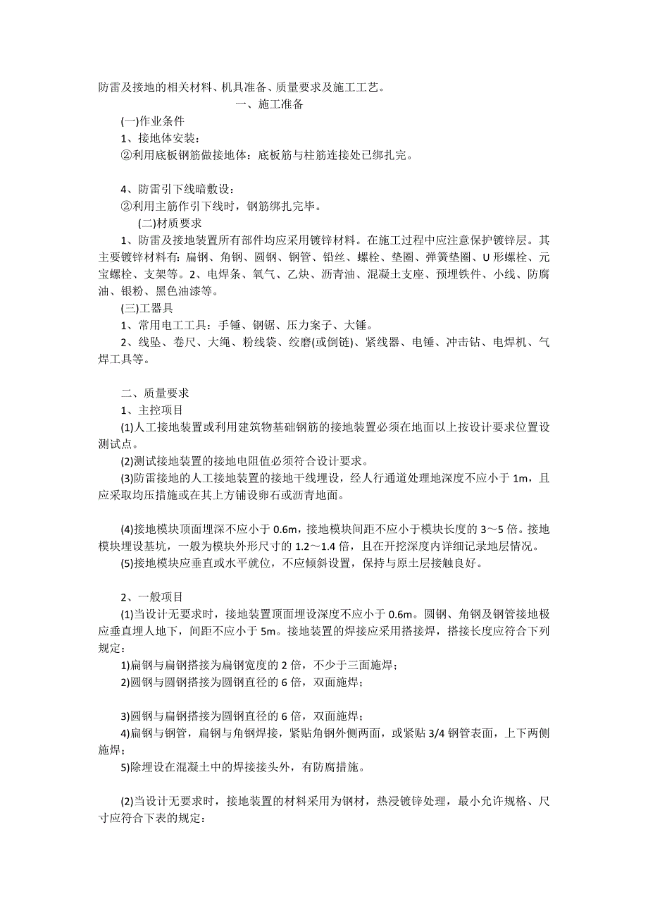 防雷及接地的相关材料.docx_第1页