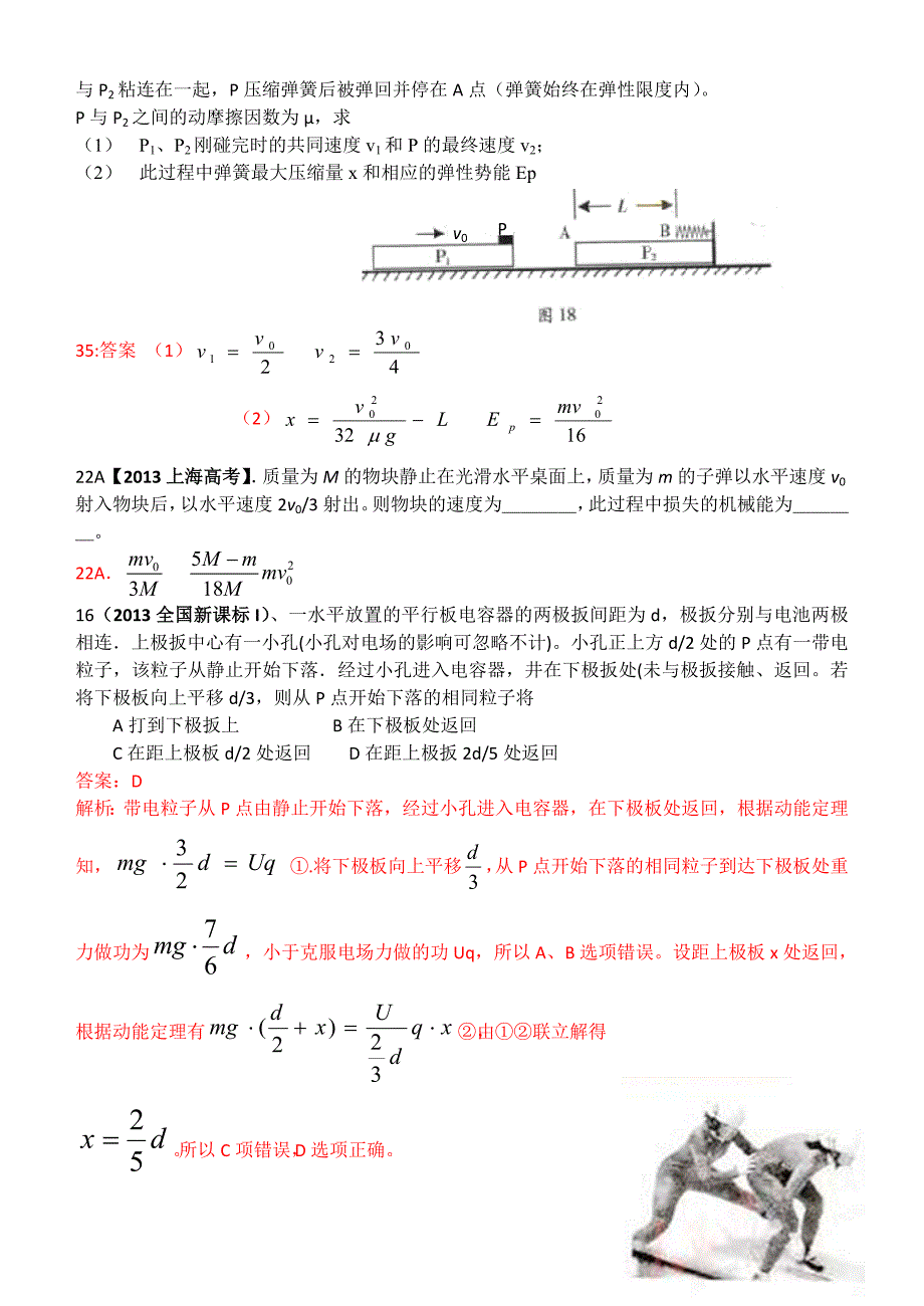 2013年全国各地高考招生物理试题汇编 功和能.doc_第2页