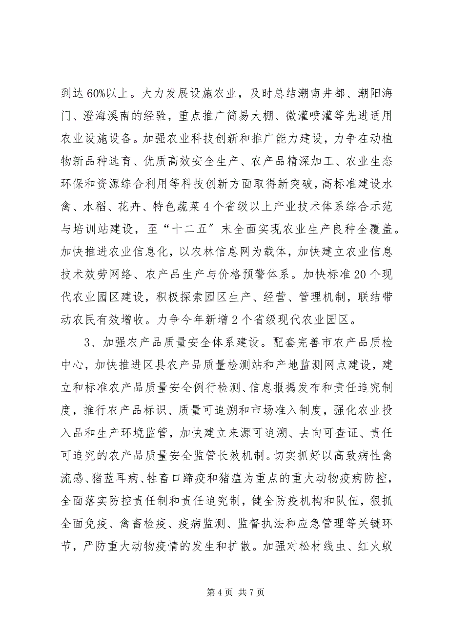 2023年关于贯彻落实全省农村工作会议精神情况汇报.docx_第4页