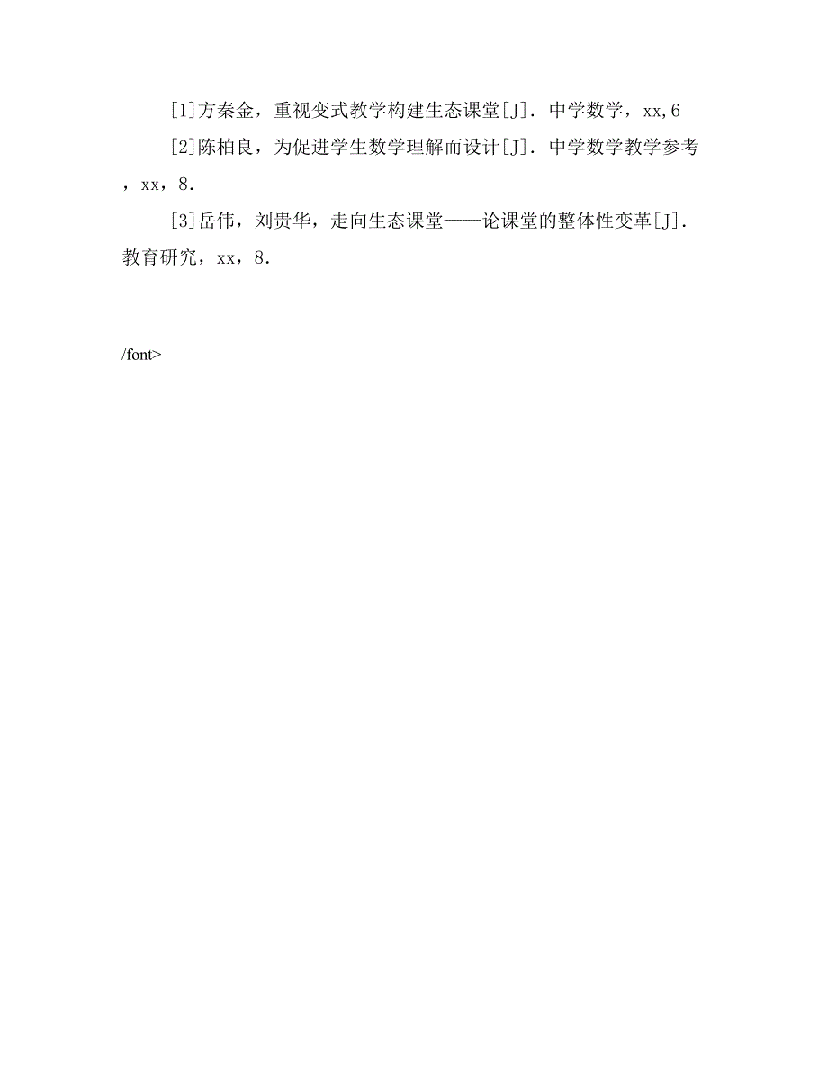 基于变式的生态化数学课堂教学设计.doc_第4页