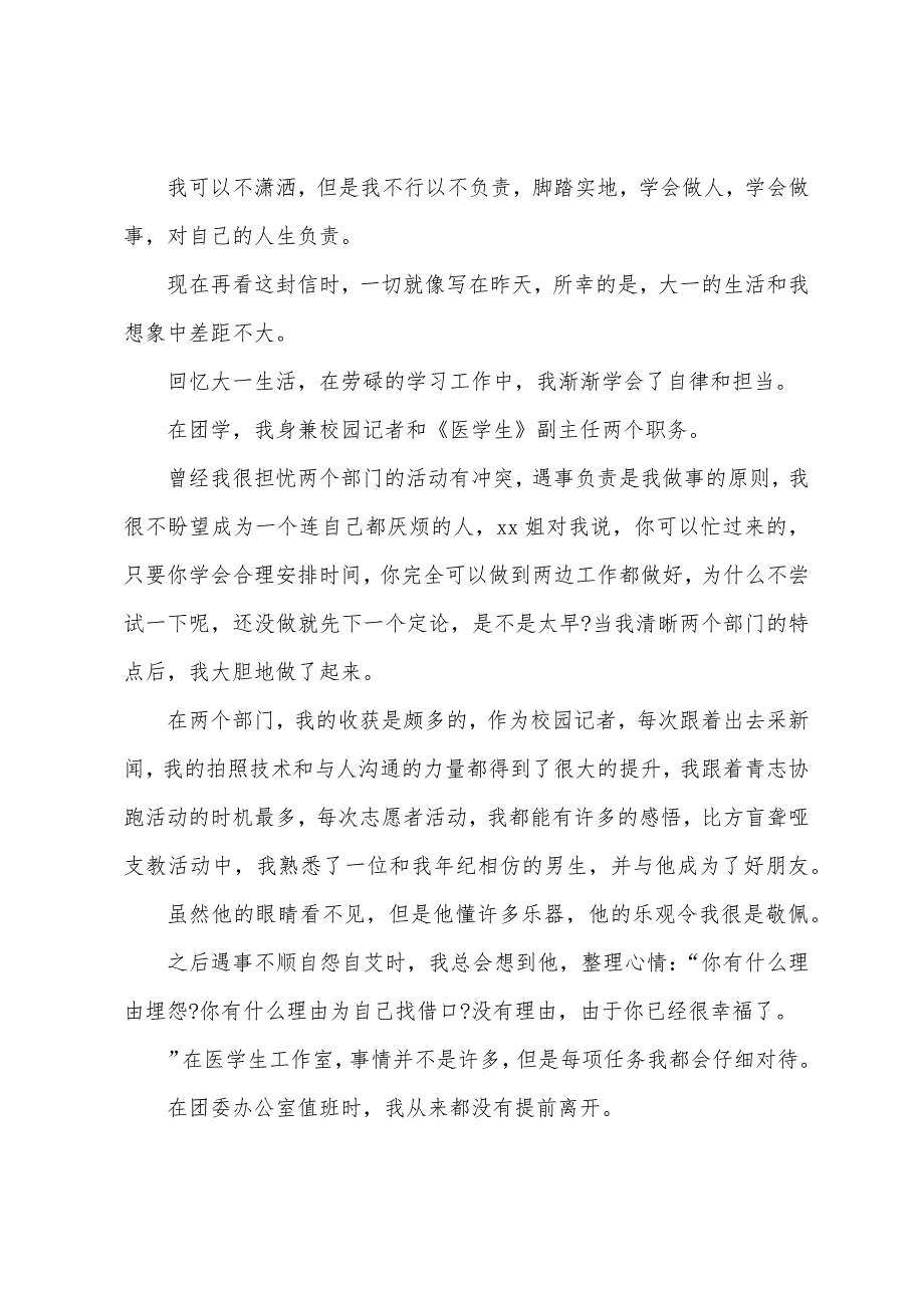 学生总结思想方面.docx_第2页