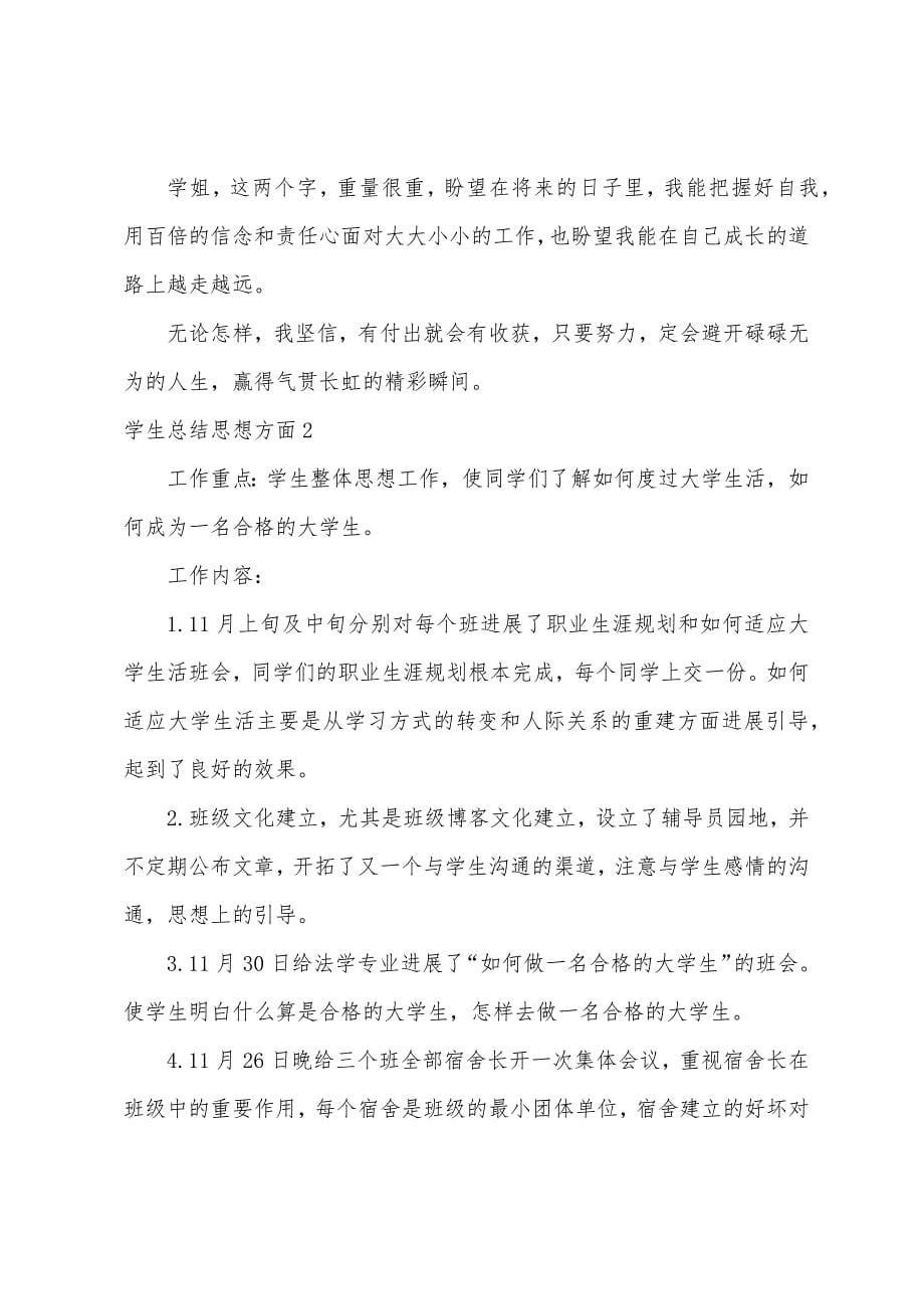 学生总结思想方面.docx_第5页