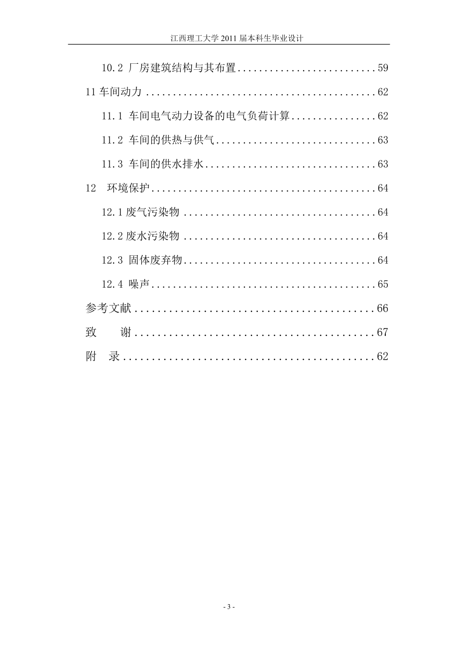 年产5[1].5万吨铜及铜合金板带材车间设计.doc_第3页