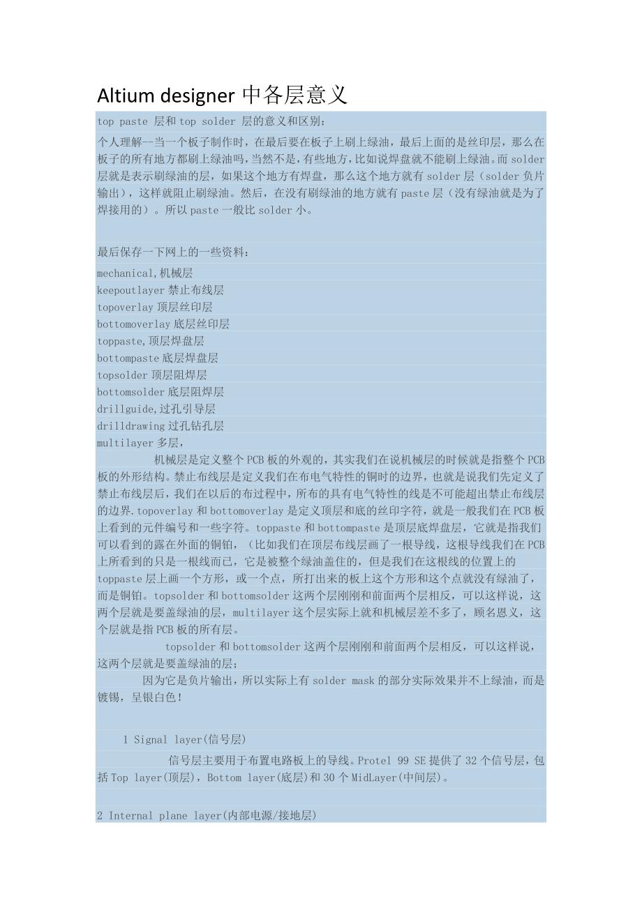 Altium designer中各层意义.docx_第1页