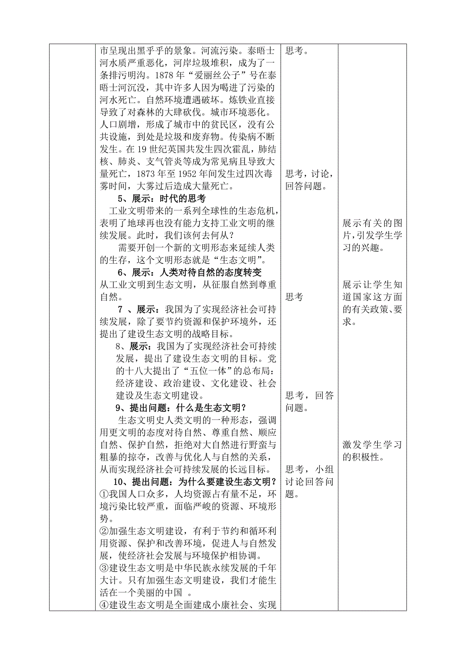 《 生态文明建设》教学设计.doc_第2页