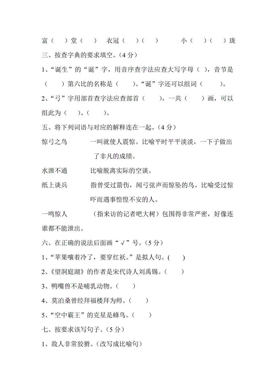 西师版小学四年级语文上册期中检测题.doc_第2页