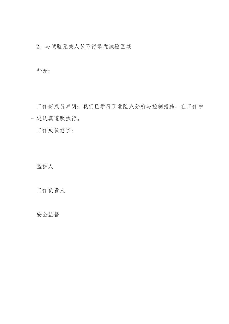 架空线路作业危险点预控措施表.doc_第5页