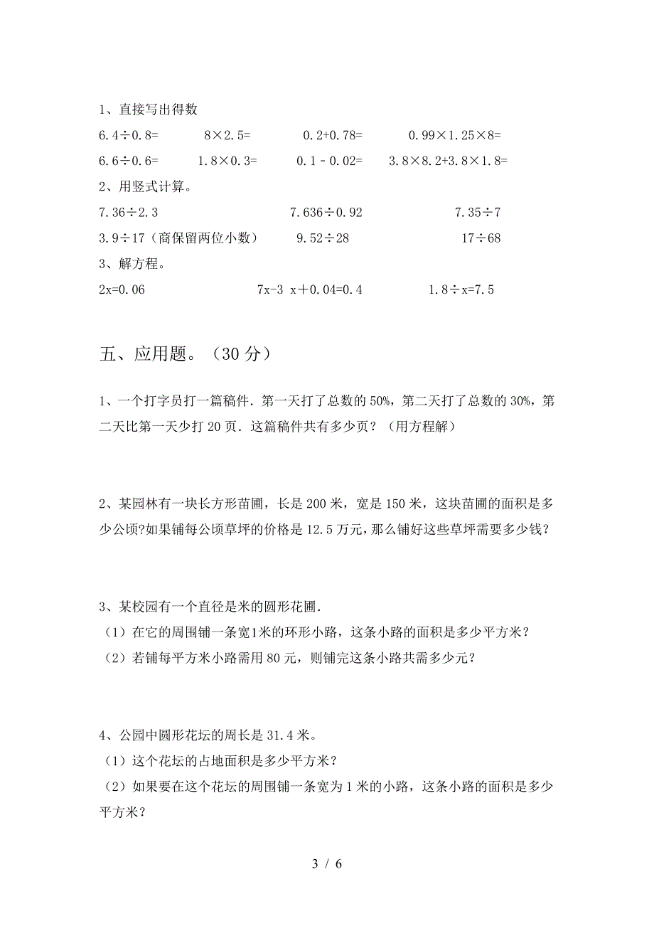 2021年西师大版六年级数学下册二单元试题(完整).doc_第3页