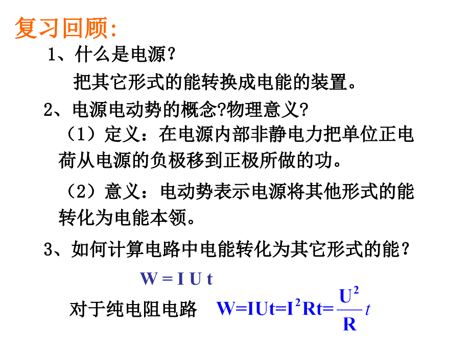 7景泰二中闭合电路的欧姆定律_第2页